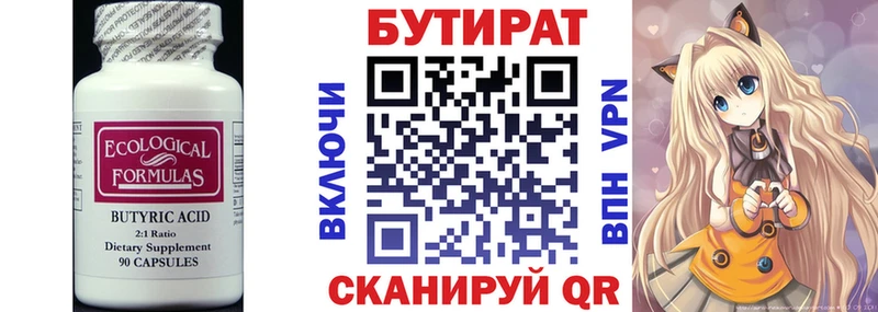 Бутират бутик  закладка  Геленджик 